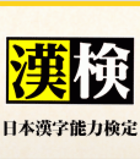 2021年度プノンペン補習授業校主催漢字検定のお知らせ