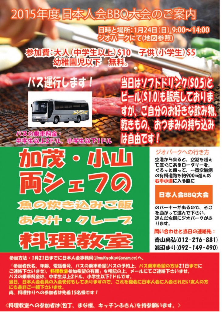 2015年度 日本人会BBQ大会のご案内