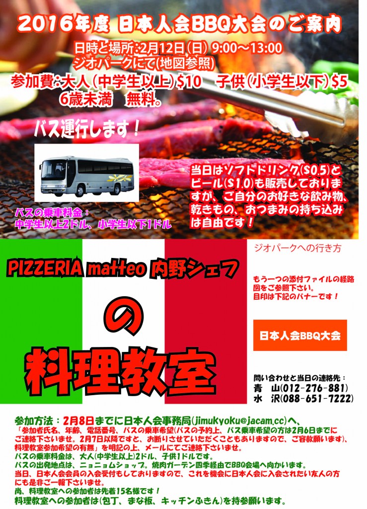 カンボジア日本人会BBQ大会のご案内