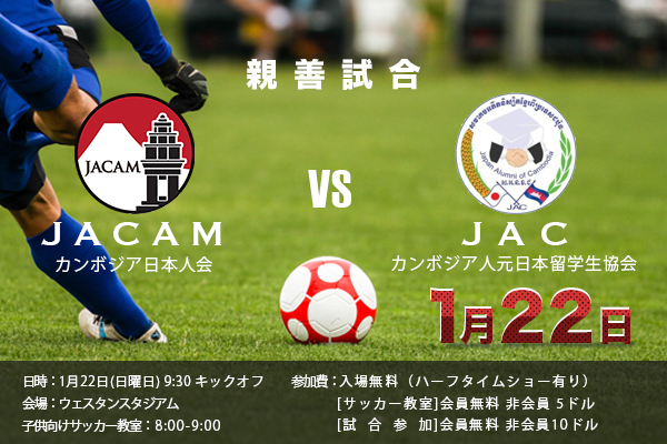 1月22日(日)  JACAM vs JAC  サッカー親善試合