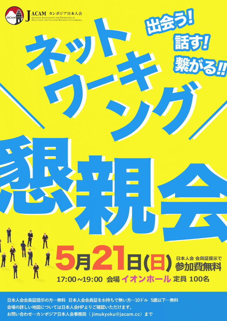 ネットワーキング懇親会開催のお知らせ
