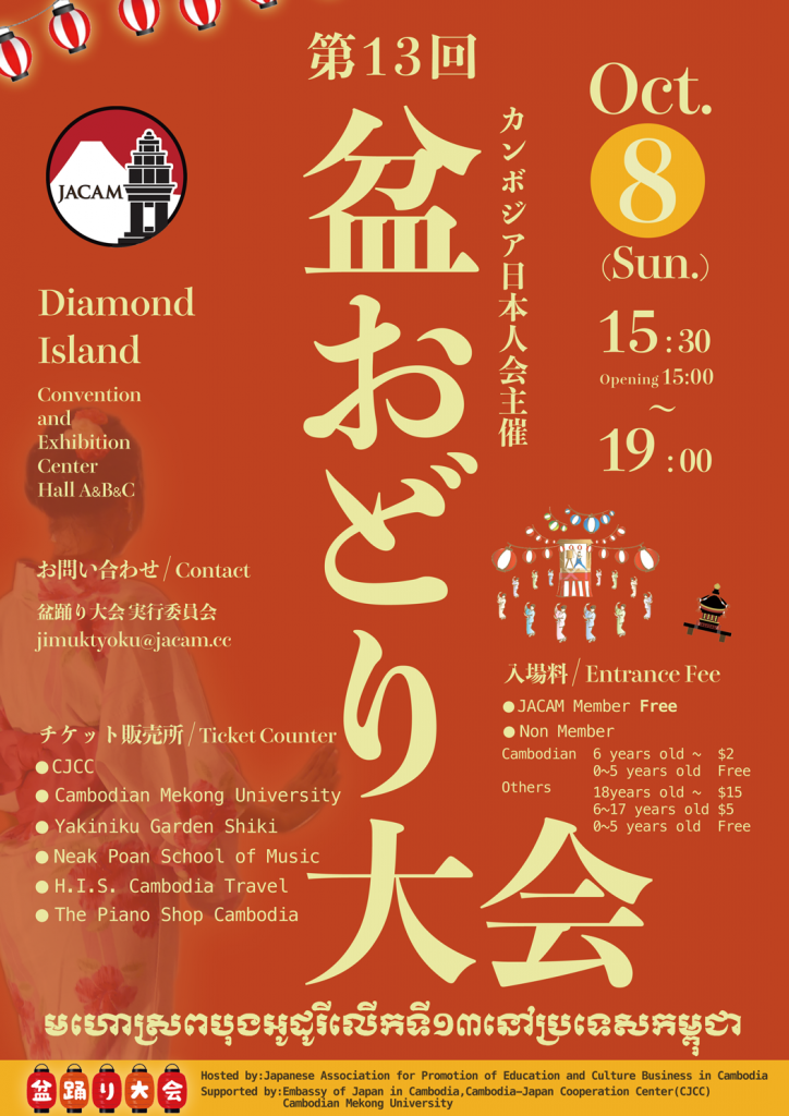 第13回 盆踊り大会 夜店出店 ご協力のお願い