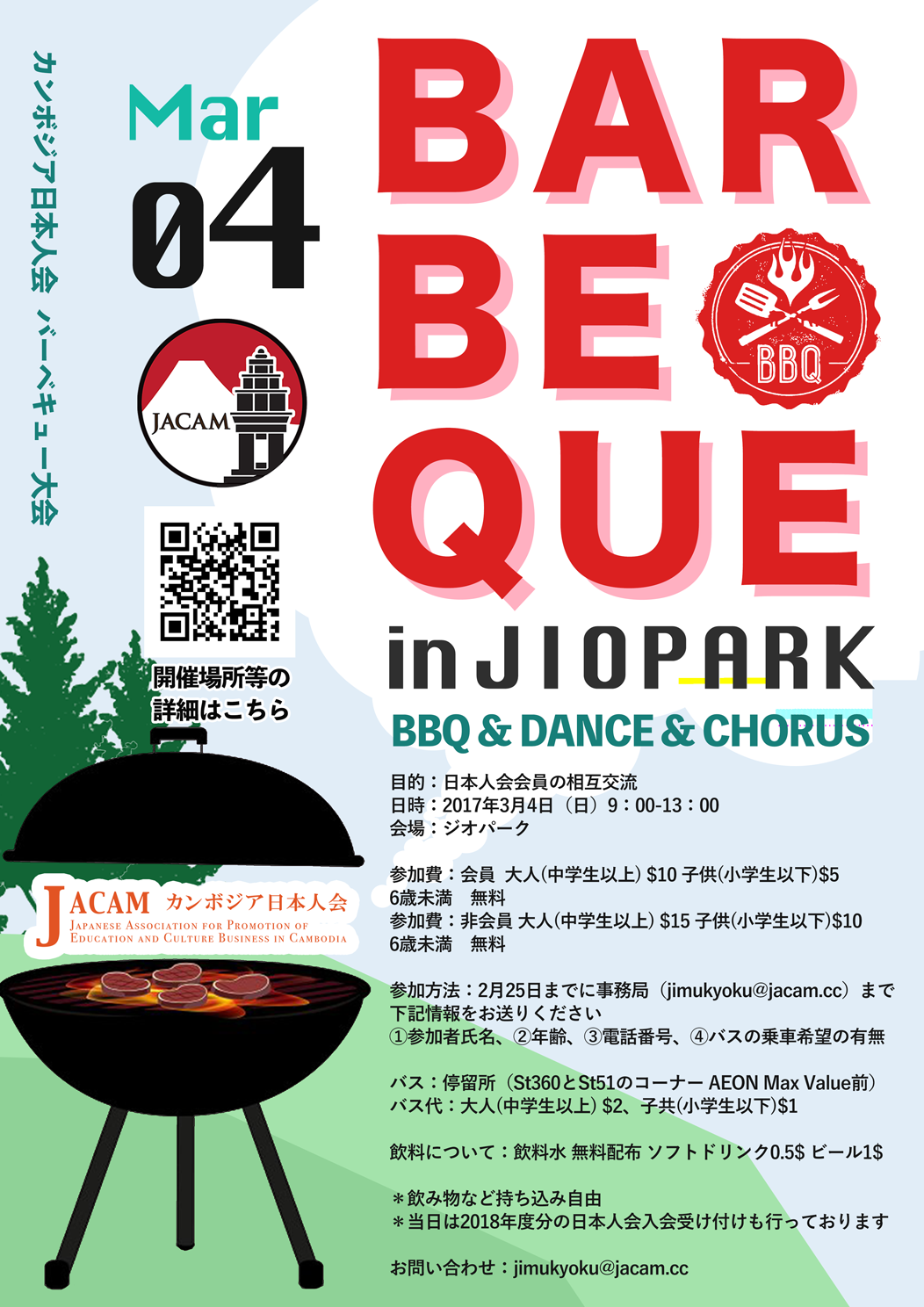 2017年度日本人会BBQ大会のご案内