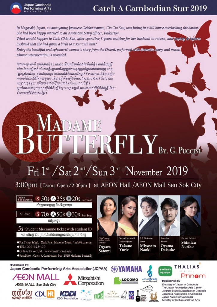 エレクトーンオペラ「蝶々夫人」の開催