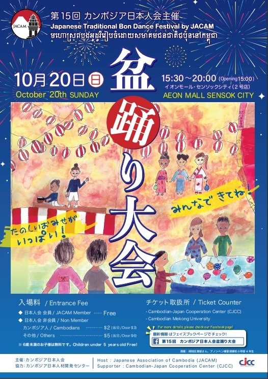 盆踊り大会のお知らせ