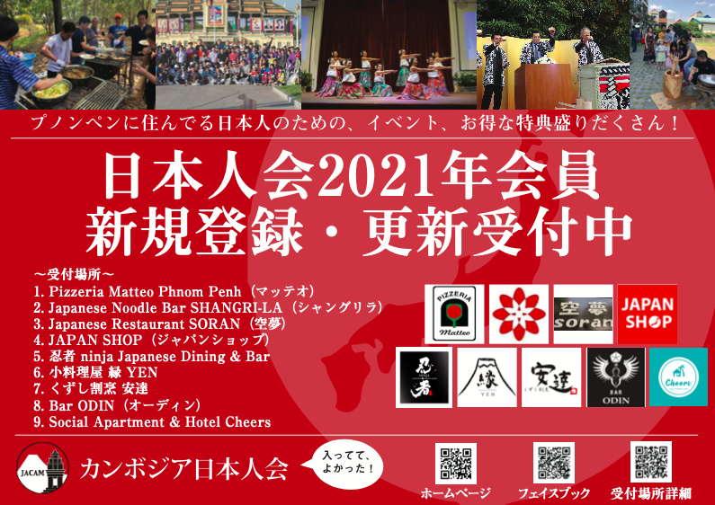 2021年度 会員募集開始しました