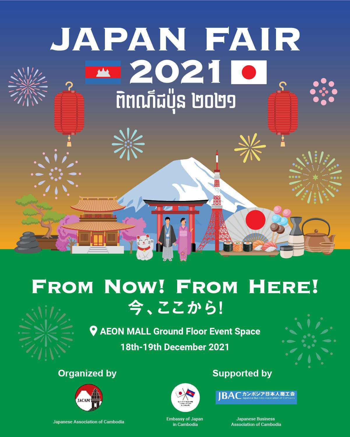 オフラインイベントジャパンフェアについてのお知らせ